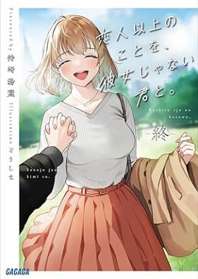 [Novel] 恋人以上のことを、彼女じゃない君と。 第01-04巻 [Koibito ijo no koto o kanojo ja nai kimi to vol 01-04]