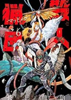 殺人猟団 －マッドメン－ 第01-06巻 [Satsujin Ryodan Maddomen vol 01-06]