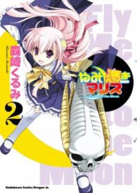 やみ憑きマリス 第01-02巻 [Yamitsuki Marisu vol 01-02]