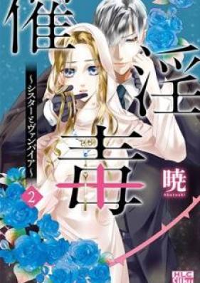催淫毒～シスターとヴァンパイア～ 第01巻