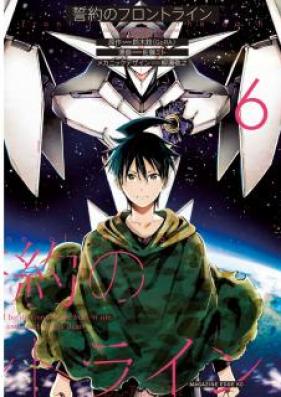 誓約のフロントライン 第01-06巻 [Seiyaku no Furonto Rain vol 01-06]