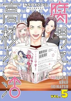 腐男子高校生活 第01-05巻 [Fudanshi koko seikatsu vol 01-05]
