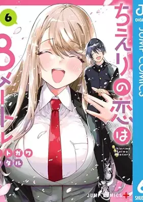 ちえりの恋は8メートル 第01-06巻 [Chieri no Koi wa 8 Meters vol 01-06]