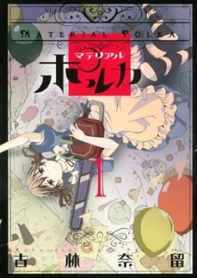 マテリアルポルカ 第01巻 [Material Polka vol 01]