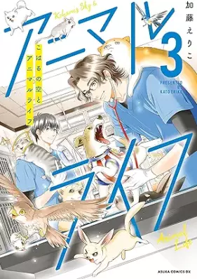 こはるの空とアニマルライフ 第01-03巻 [Koharu No Sora to Animal Life vol 01-03]