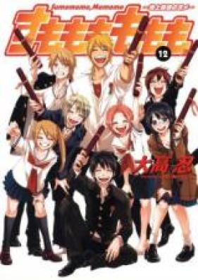 すもももももも 第01-12巻 [Sumomomo Momomo vol 01-12]