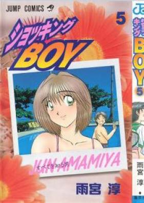 ショッキングBOY 第01-05巻 [Shokkingu Boy vol 01-05]