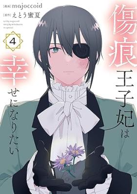 傷痕王子妃は幸せになりたい 第01-04巻 [Kizuato Oji Hi Ha Shiawase Ni Naritai vol 01-04]