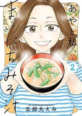 あやと私、まいにちみそ汁 第01-02巻 [Aya to Watashi Mainichi Misoshiru vol 01-02]