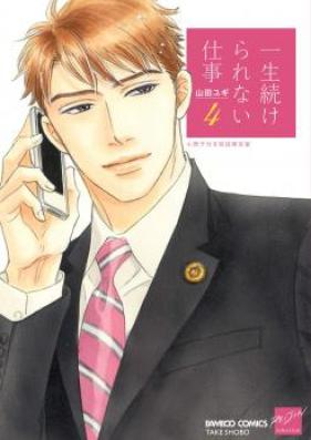 一生続けられない仕事 第01-03巻 [Isshou Tsuzukerarenai Shigoto vol 01-03]