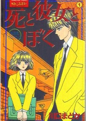 死と彼女とぼく 第01-05巻 [Shi to Kanojo to Boku vol 01-05]