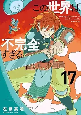 この世界は不完全すぎる 第01-17巻 [Kono sekai wa fukanzen sugiru vol 01-17]