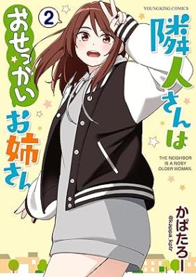 隣人さんはおせっかいお姉さん 第01-02巻 [Rinjinsan wa osekkai onesan vol 01-02]