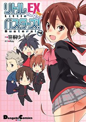 リトルバスターズ! EX The4コマ 第01-04巻 [Little Busters! EX the 4-Koma vol 01-04]