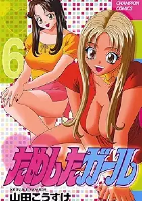 ためしたガール 第01-06巻 [Tameshita Girl vol 01-06]