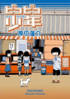 ピコピコ少年 第01-03巻 [Pikopiko Shounen vol 01-03]