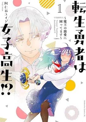 転生勇者は女子高生！？～魔王の溺愛に困ってます～ 第01巻 [Tensei yusha wa joshikosei Mao no dekiai ni komattemasu vol 01]