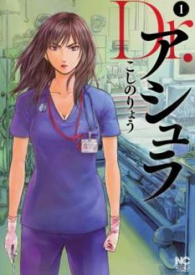 Dr.アシュラ 第01-03巻 [Dr. Ashura vol 01-03]