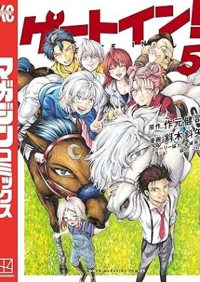 ゲートイン！ 第01-05巻 [Gate in! vol 01-05]