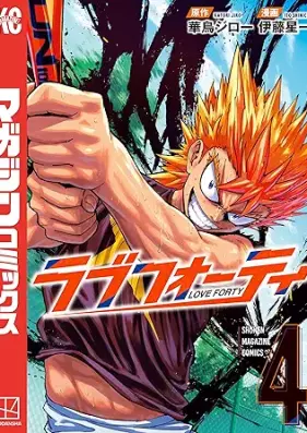 ラブフォーティ 第01-04巻 [Love Forty vol 01-04]