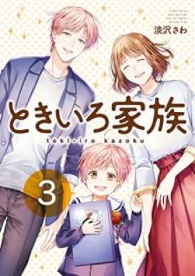 ときいろ家族 第01-03巻 [Tokiro kazoku vol 01-03]
