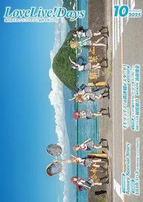 LoveLive!Days 2025年10月号