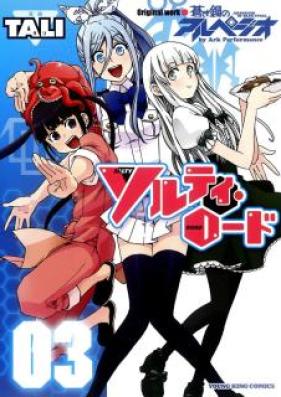 ソルティ・ロード 第01-03巻 [Salty Road vol 01-03]