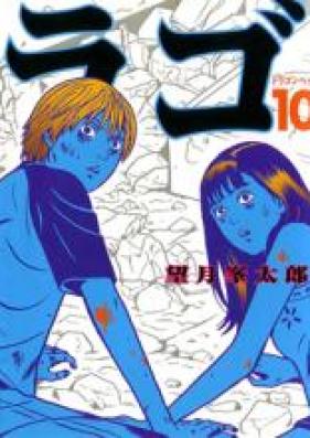 ドラゴンヘッド 第01-10巻 [Dragon Head vol 01-10]