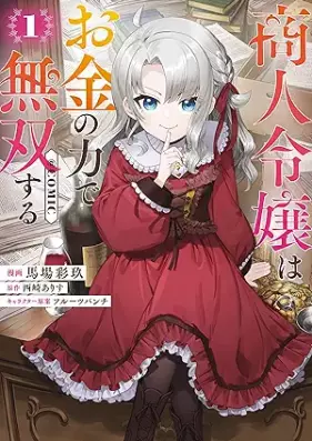 商人令嬢はお金の力で無双する@COMIC 第01巻 [Shonin reijo wa okane no chikara de muso suru vol 01]