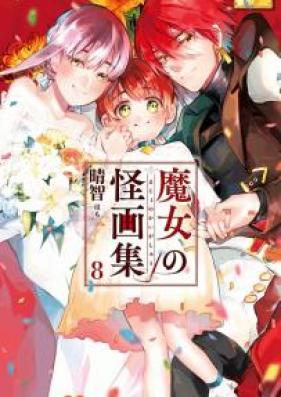 魔女の怪画集 第01-08巻 [Majo no Kaigashu vol 01-08]