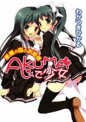 [Novel] AKUMAで少女 第01-04巻 [Akuma de Shoujo vol 01-04]