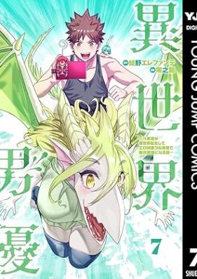 異世界男優 第01-07巻 [Isekai danyu vol 01-07]