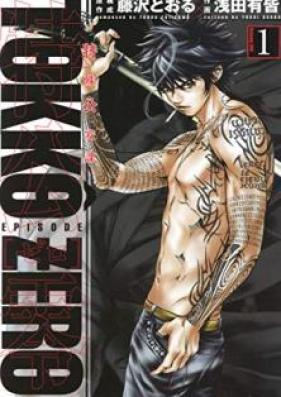 特公 零 TOKKO ZERO 第01巻