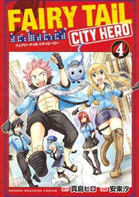 ＦＡＩＲＹ　ＴＡＩＬ　ＣＩＴＹ　ＨＥＲＯ 第01-04巻