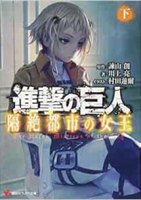 [Novel] 進撃の巨人 隔絶都市の女王 [Shingeki no Kyojin Kakuri Toshi no Jyoo Joukan]