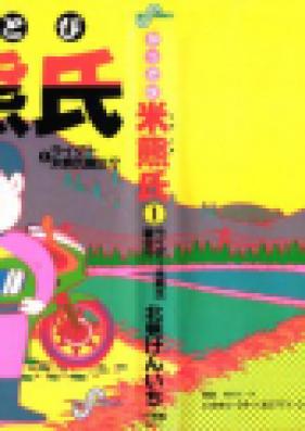 かっとび米熊氏 第01巻 [Kattobi Yonekumaji vol 01]