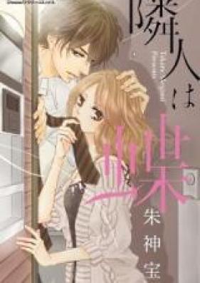 隣人は蝶 第01巻 [Rinjin wa Chou vol 01]