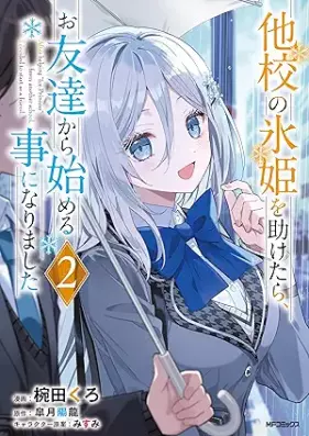 他校の氷姫を助けたら、お友達から始める事になりました 第01-02巻 [Tako no korihime o tasuketara otomodachi kara hajimeru koto ni narimashita vol 01-02]