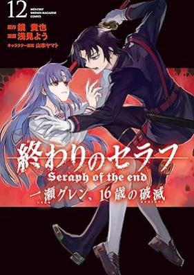 終わりのセラフ 一瀬グレン、１６歳の破滅 第01-12巻 [Owari no Serafu Ichinose Guren 16sai no Katasutorofi vol 01-12]