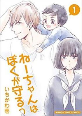 ねーちゃんはぼくが守るっ 第01-02巻 [Nechan wa Boku ga Mamoru vol 01-02]