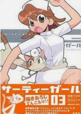 サーティーガール 第01-03巻 [30 Girl vol 01-03]