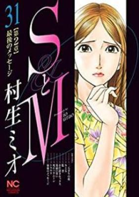 ＳとＭ 第01-31巻 [S to M vol 01-31]