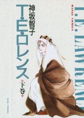 T･E･ロレンス 第01-03巻 [T.E. Lawrence vol 01-03]