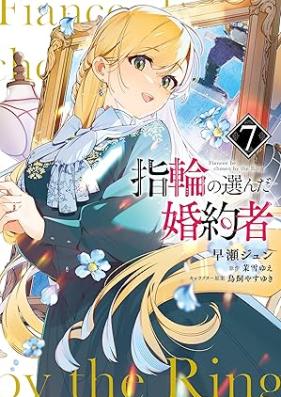 指輪の選んだ婚約者 第01-07巻 [Yubiwa no Eranda Kon’yakusha vol 01-07]