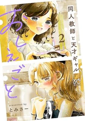 おしえごと 第01-02巻 [Oshie Goto vol 01-02]