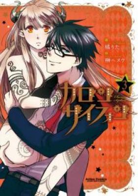 カロン サイフォン 第01-03巻 [Karon Saifon vol 01-03]