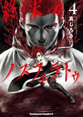 終末のノスフェラトゥ 第01-04巻 [Shumatsu no Nosuferatu vol 01-04]