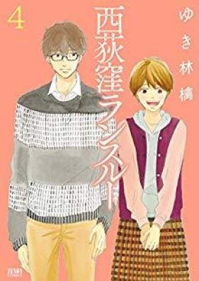 西荻窪ランスルー 第01-04巻 [Nishiogikubo Ran Suru vol 01-04]