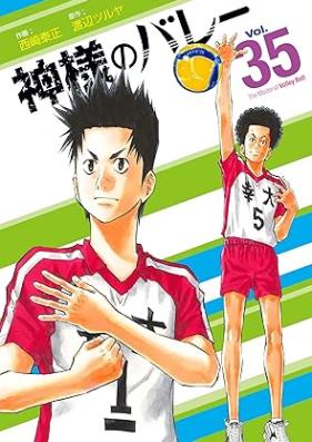神様バレー 第01-37巻 [Kami-sama no Volley vol 01-37]