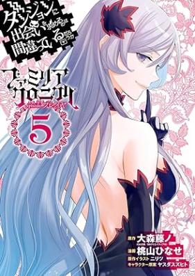 ダンジョンに出会いを求めるのは間違っているだろうか ファミリアクロニクル episodeフレイヤ 第01-05巻 [Danjon ni deai o motomeru nowa machigatteirudaroka famiria kuronikuru : Episode fureiya vol 01-05]